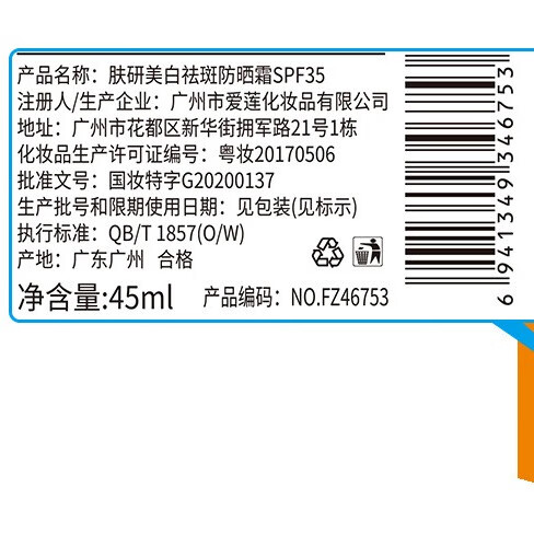 梵贞防晒霜SPF50+美白祛斑保湿遮瑕军训高倍防晒隔离紫外线二合一 【买一送一】到手2支
