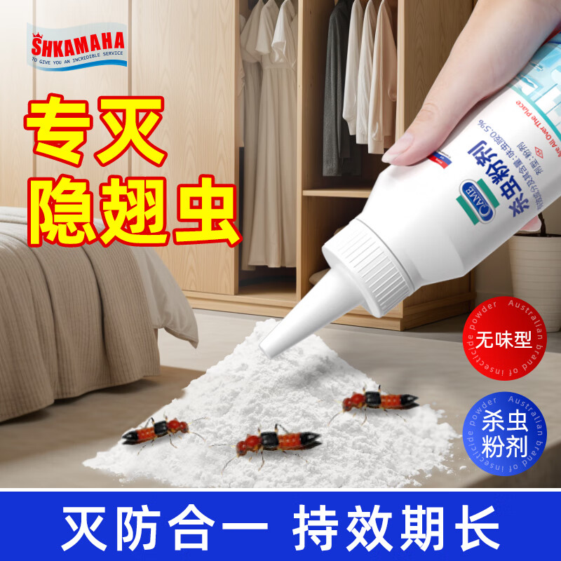 SHKAMAHA隐翅虫杀虫剂家用室内非无毒床上驱虫药粉克灭防星驱赶影翅虫隐形 五瓶装