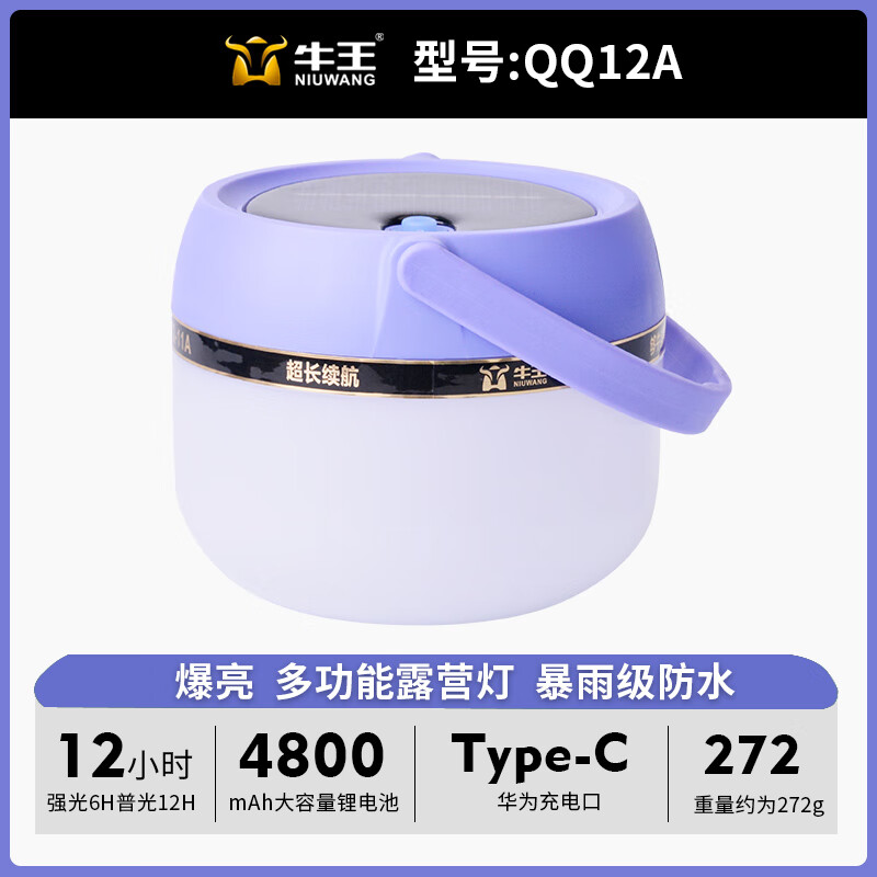 牛王太阳能露营灯超长续航野营帐篷氛围灯户外充电照明应急灯停电家用 大号【QQ-12A】4800mAh-14W