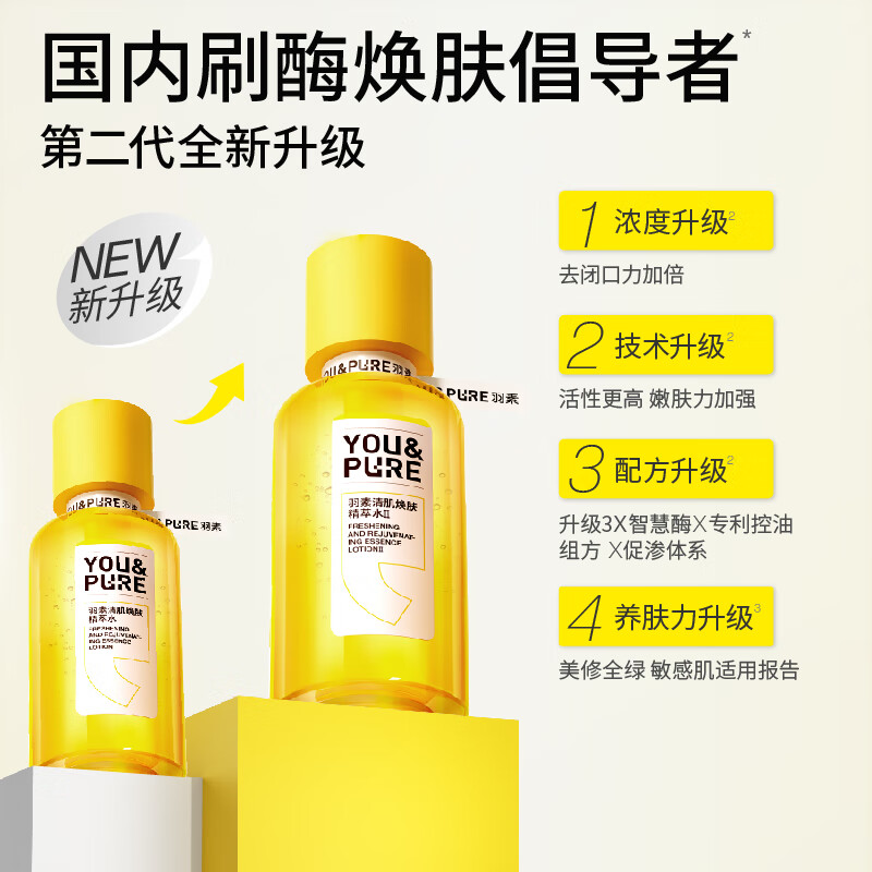 羽素闭口水【陈梦推荐】糙皮爽肤水控油保湿精华水去粉刺收缩毛孔 羽素闭口水110ml