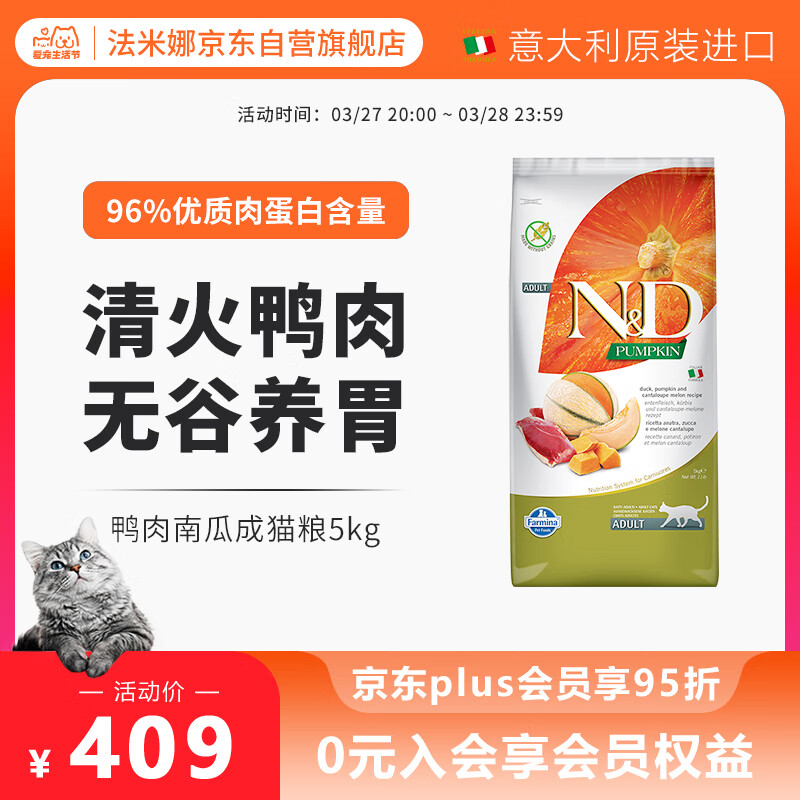 �����ȣ�Farmina������è��Ѽ���Ϲϳ�è��5kg �޹ȵ���è��