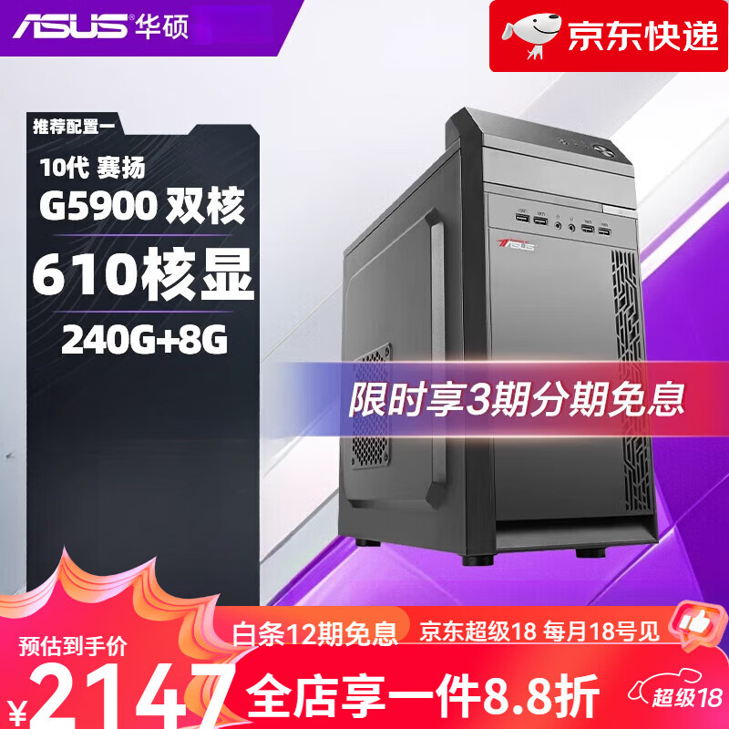 ��˶��ASUS���칫ϵ������DIY��װ��intelʮ��G5900���Թ�˾��ҵ�ͷ���������ǰ̨̨ʽ����ȫ��H510�������� 8GB ����һ