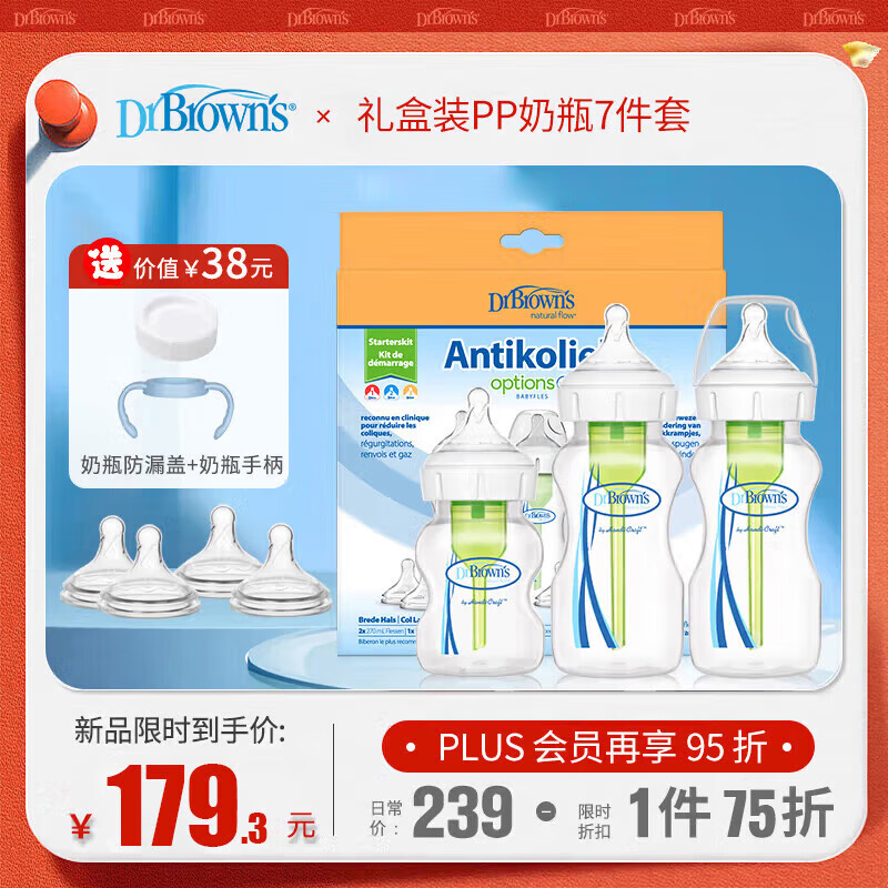 布朗博士PP奶瓶禮盒3奶瓶4奶嘴 93.9元 - 86线报