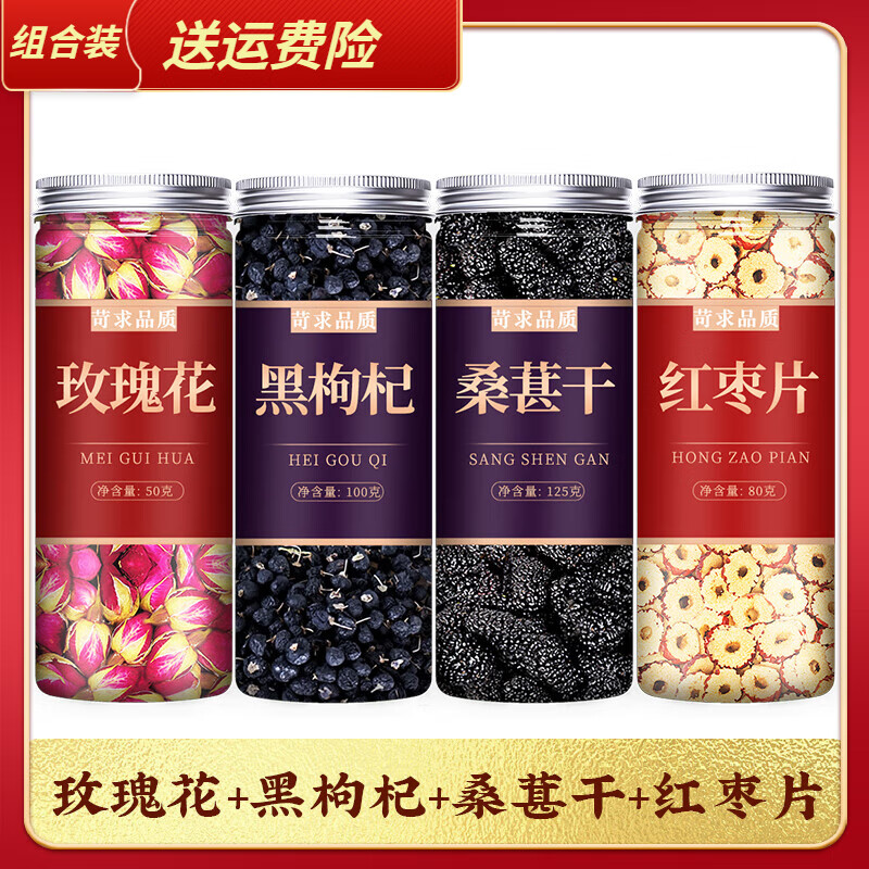 南京同仁堂黄精枸杞桂圆桑椹茶红枣菊花原料养生男肾人冬天泡水喝的东西组合 【4罐】玫瑰花 50g*1罐 +黑枸杞+桑葚+红枣片