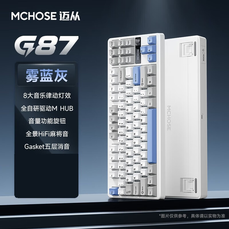 MC迈从MCHOSE现货发出G87客制化机械键盘gasket结构无线三模电竞游 雾蓝灰 奶黄轴