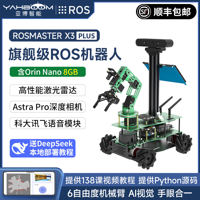 �ǲ����ܣ�YahBoom��ROS������С�� Moveit�Ӿ���е�������ķ�ּ����״ﵼ����ݮ��5/ orin nano/nx�˹�����DeepSeek ���콢�桿��ORIN NANO SUPER 8GB