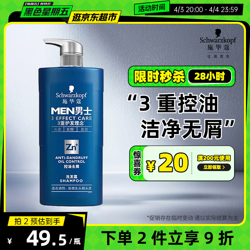 ʩ��ޢ��Schwarzkopf����ʿ����ȥмϴ��¶450ml(���ྻ ��ˬ���ͣ�ϴ��ˮ