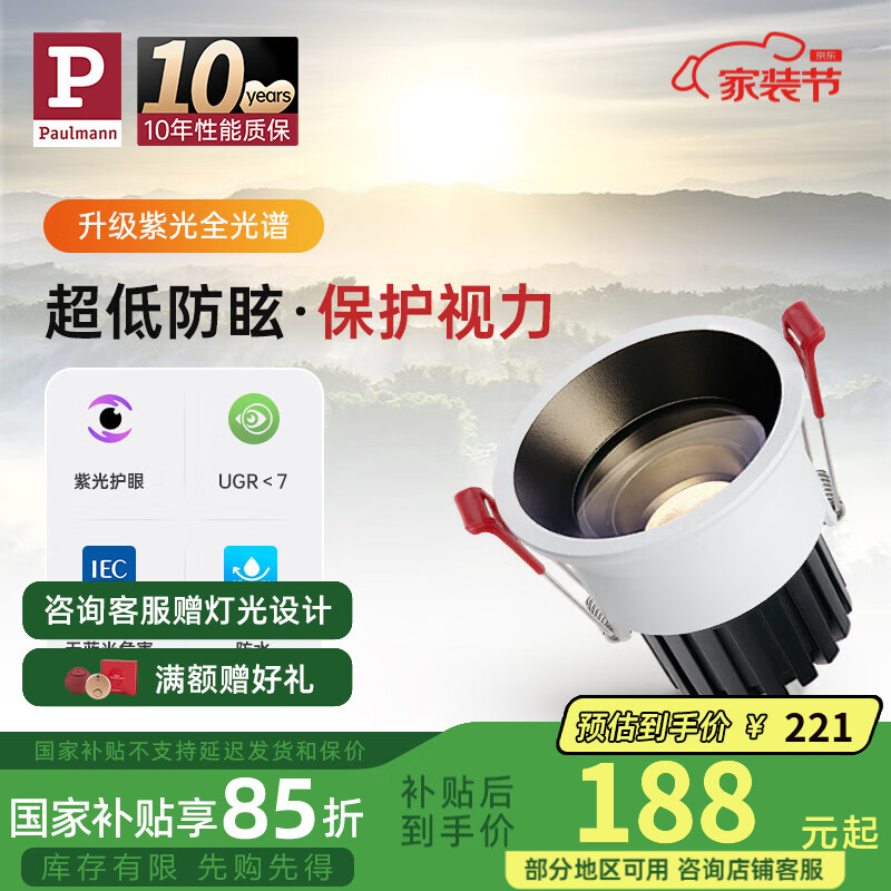 Paulmann P德國柏曼隱者嵌入式筒射燈客廳臥室玄關(guān)護(hù)眼防眩防水LED無主燈 【筒燈】12W-4000K-60° 雅光白