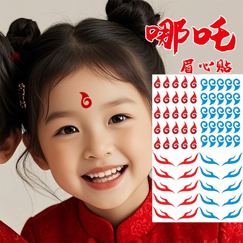 贾恩斯哪吒额头眉心贴儿童舞台妆容贴纸敦煌飞天妆彩绘脸部眼角装饰美人新娘眼妆防水女童汉服古装纹身贴 哪吒敖丙眉心贴ABCD 4张共70贴