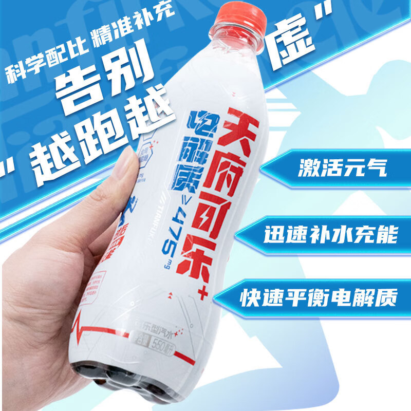 天府可樂(电解质+)可乐型碳酸饮料运动能量饮料汽水可乐整箱补充能量 天府可乐(电解质+)550ml*15瓶
