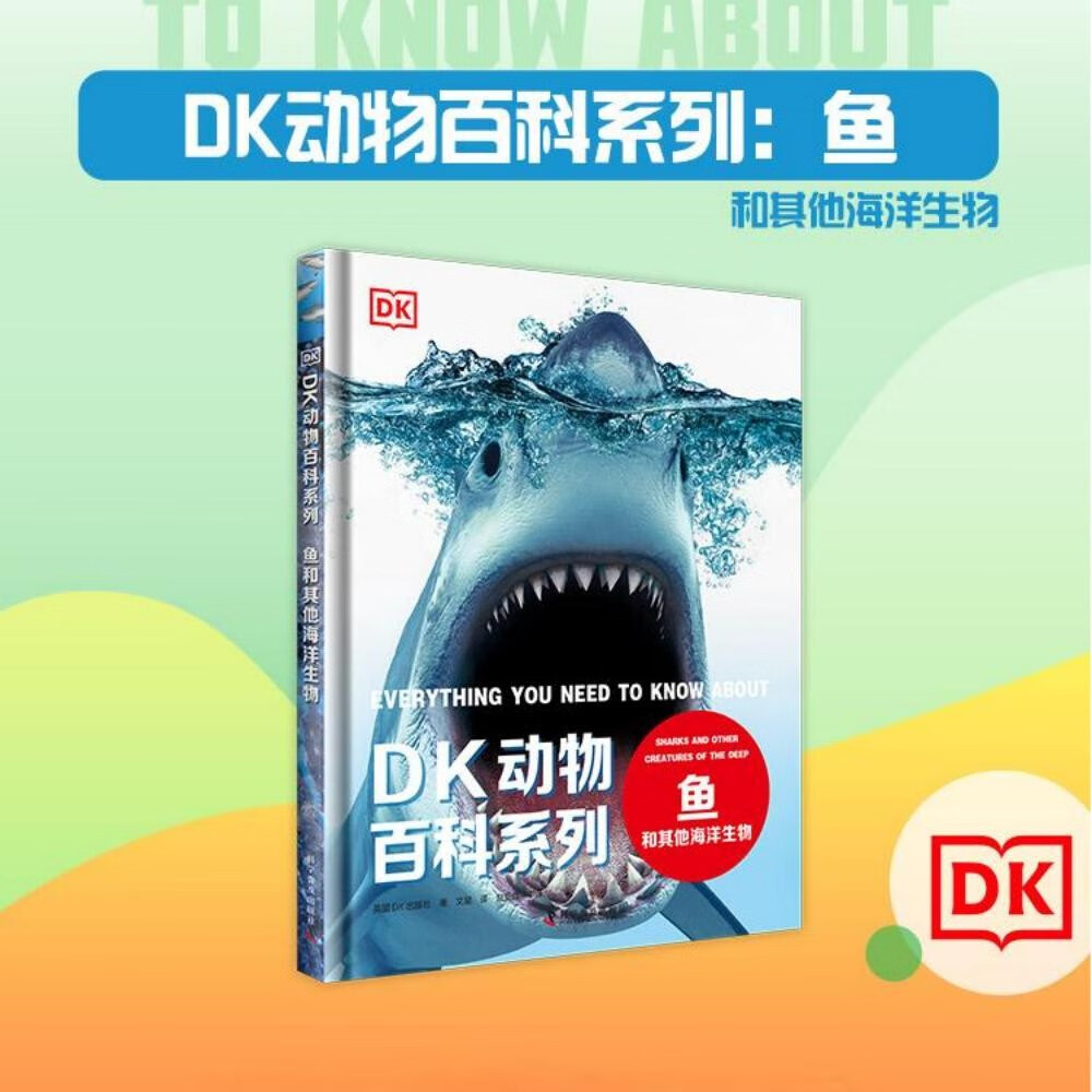 DK动物百科系列   鱼和其他海洋生物