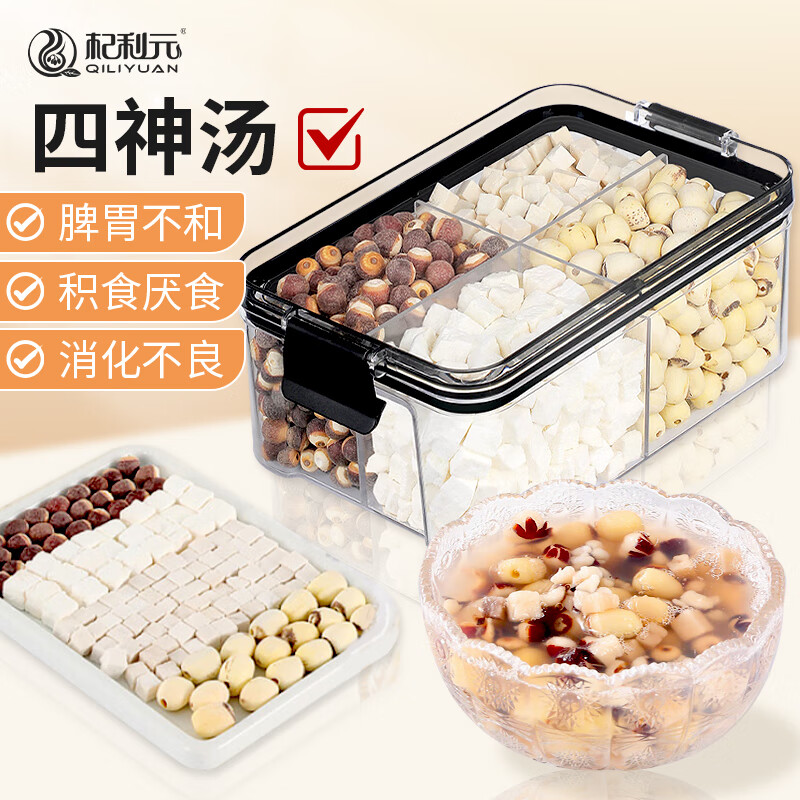 杞利元四神汤莲子茯苓山药芡实茶配四宝茶煲汤原材料养生儿童脾胃360g
