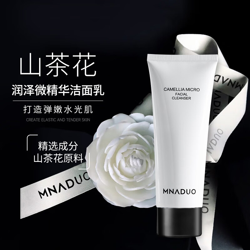 【精选好物】山茶花洗面奶高保湿控油温和清洁毛孔氨基酸洁面乳护 山茶花润泽微精华洁面乳 100g