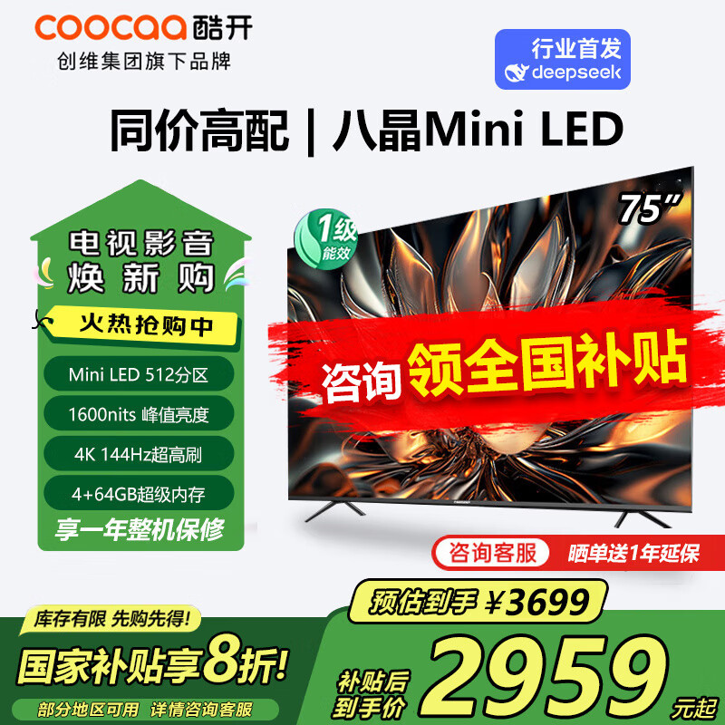 coocaa/�Ὺ ���� 1600nits 4K 144Hz��ˢ ��άK6ϵ�� ��άK6ϵ�� 75P6E