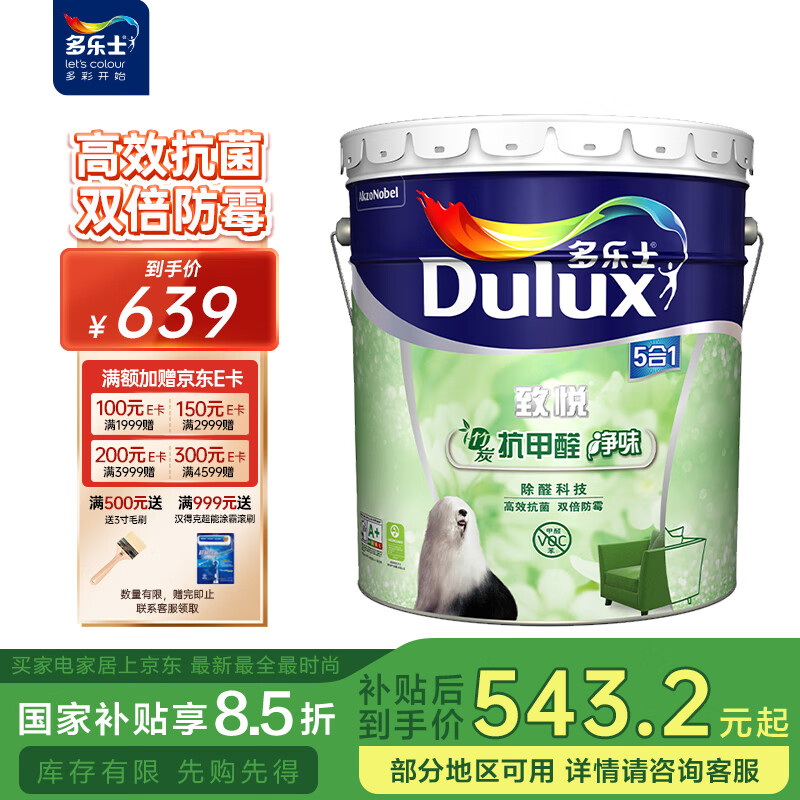 多樂(lè)士（Dulux）致悅竹炭抗甲醛五合一凈味室內(nèi)乳膠漆墻面抗菌油漆涂料白色 A8146白色18L
