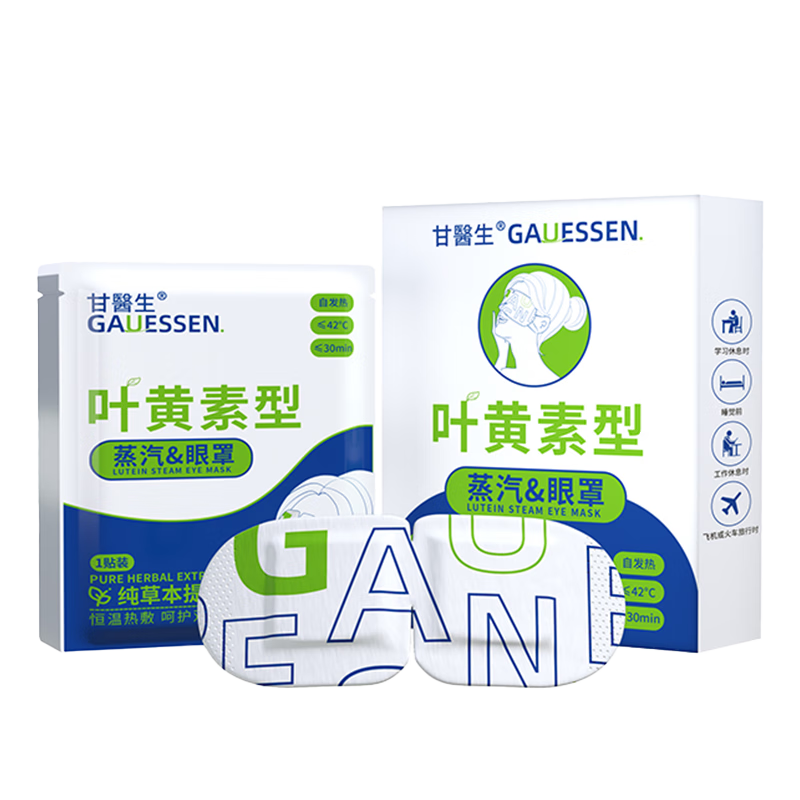 甘医生叶黄素蒸汽眼罩舒缓眼疲劳热敷解睡觉遮光男女学生睡眠发热护眼贴