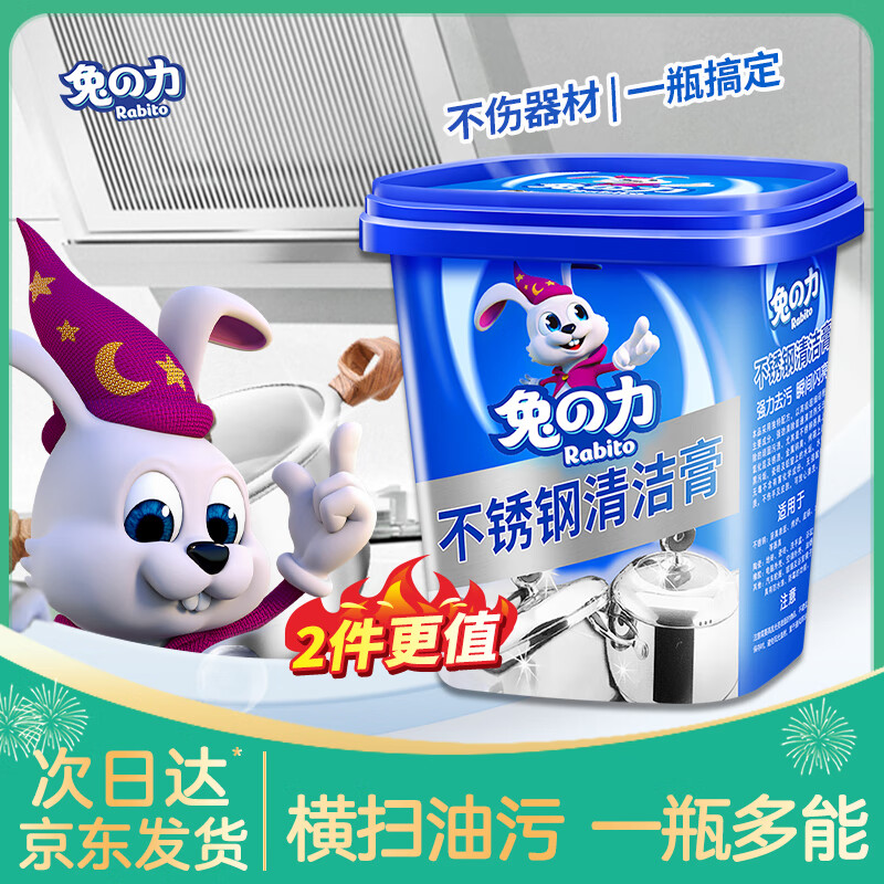 兔の力不锈钢清洁膏 厨房清洁剂锅底黑垢去污除锈500g*1罐