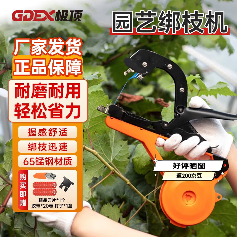 极顶（GDEX）葡萄绑枝机绑西红柿黄瓜藤月季蔷薇爬藤绑蔓器加强款套装