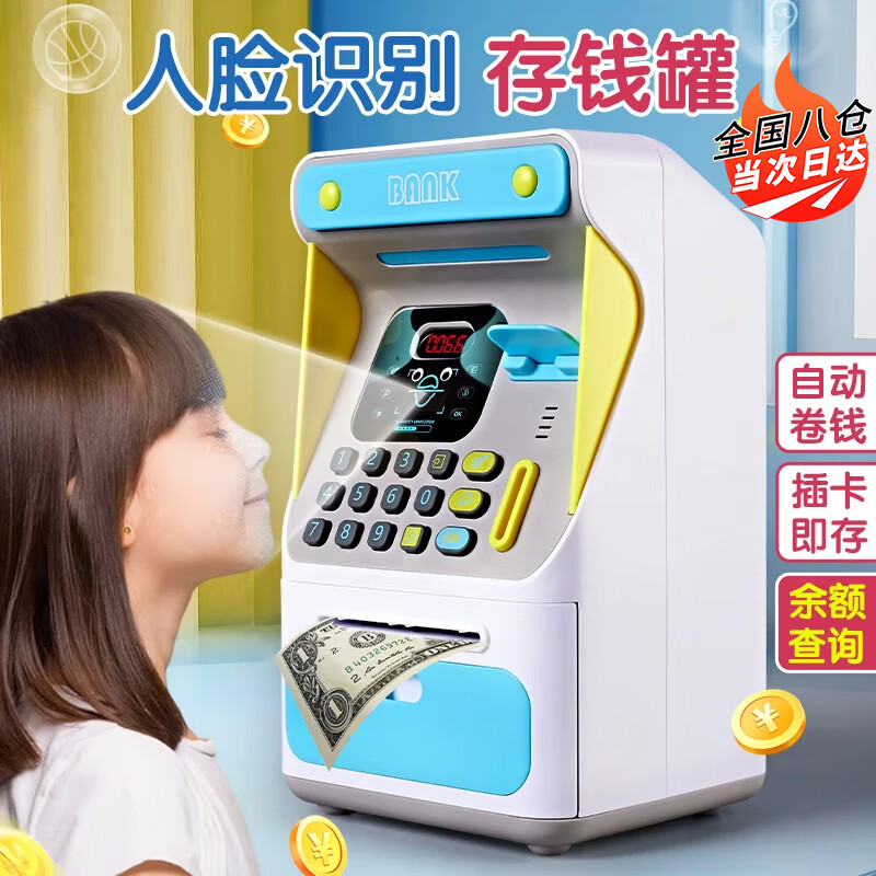 帕龙存钱罐儿童玩具女孩ATM机密码保险柜箱储钱罐7-14岁男孩生日礼物 ATM机蓝色【人脸识别+余额查询】 3-4-5-6-10岁男童女童生日礼物