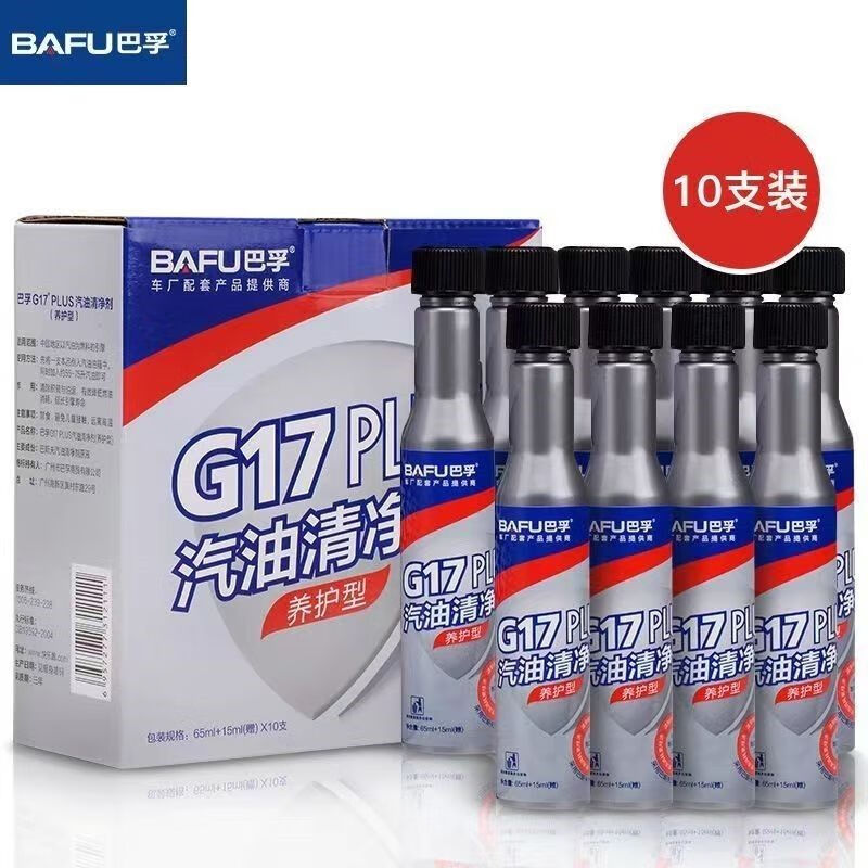 巴孚巴孚（BAFU）G17汽油添加劑燃油寶清洗劑汽車除積碳原液10瓶 10瓶 G17【養(yǎng)護(hù)型】10瓶一盒