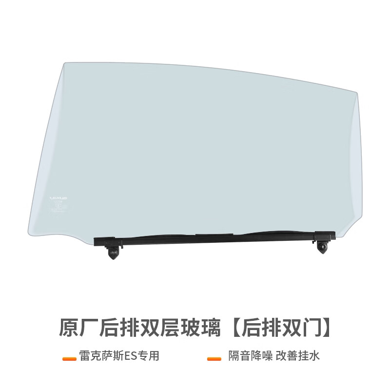 语森忆适用于雷克萨斯ES原厂双层玻璃改装后排车门夹胶隔音配件静音降噪 雷克萨斯ES原厂后排双层隔音玻