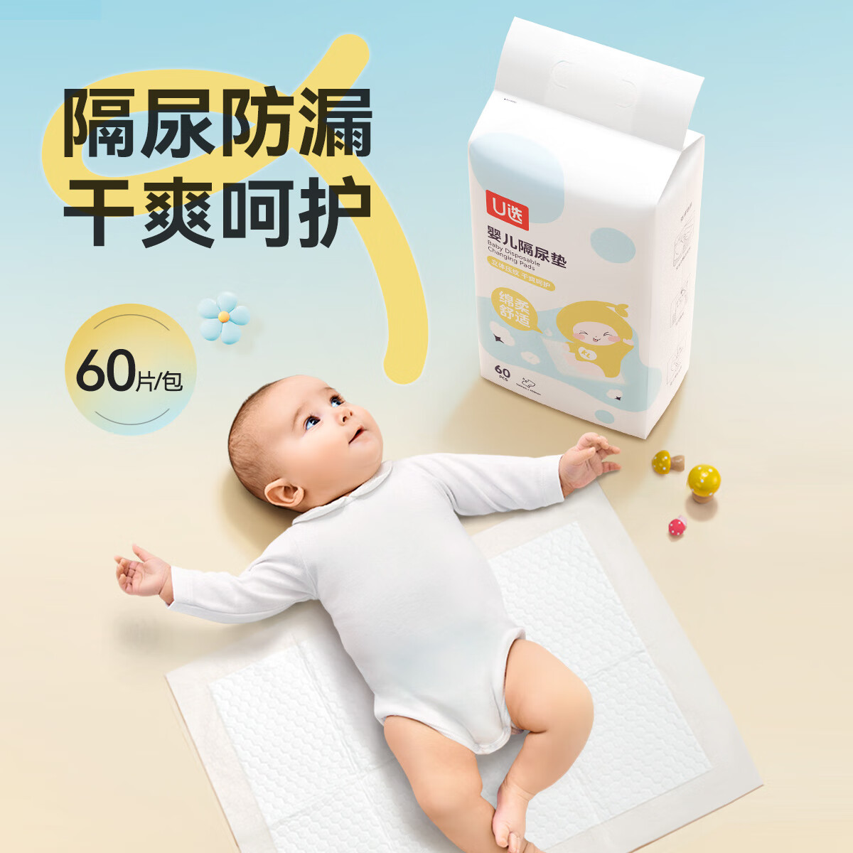 开丽婴儿隔尿垫宝宝一次性隔尿垫护理垫一次性床单垫 加大版M码60片【35*45cm】