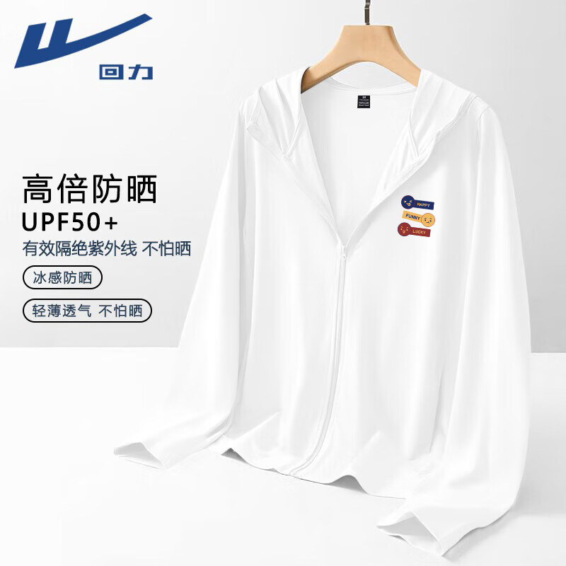 回力冰丝防晒衣男款夏季轻薄速干通勤外套2025新款户外运动男士防晒服 白色 三种情绪_K 2XL