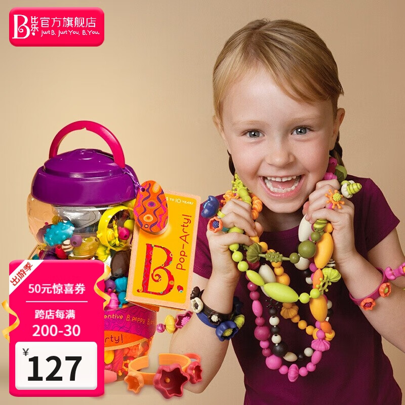 比樂（B.）btoys比樂手工串珠玩具波普珠珠珠子無繩串珠手鏈創(chuàng)意DIY女孩禮物 500粒