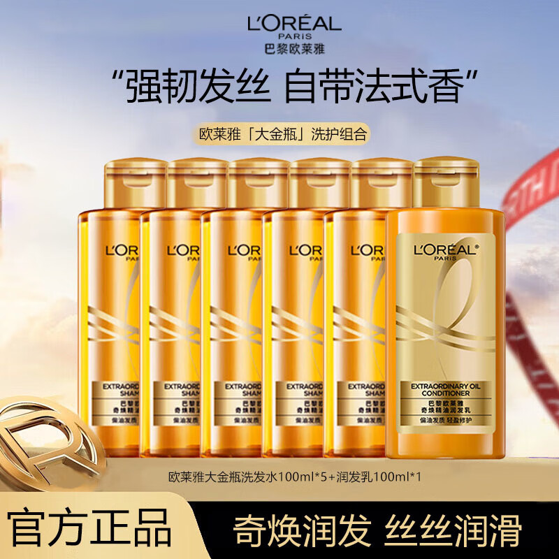 欧莱雅（LOREAL）洗发水玻尿酸洗发露控油蓬松清爽滋养护头皮护发素洗护套装 小金瓶洗发水100ml*5+护100ml 600mL 【到手6个100ml小瓶】