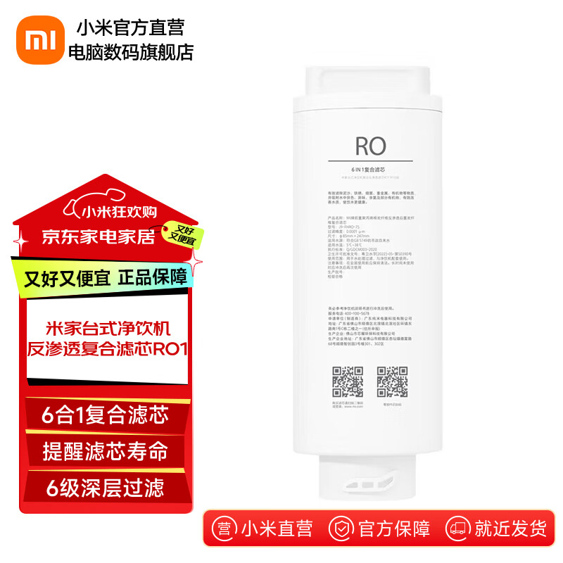 小米台式净饮机乐享版反渗透复合滤芯RO1 家用净水机净水器滤芯 米家台式净饮机 乐享版滤芯