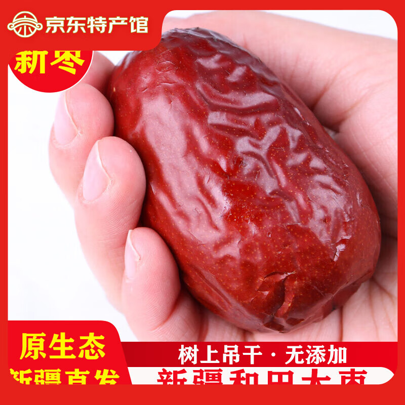 皇金蜜24年新棗特級新疆大紅棗非無核和田駿棗玉棗吊干棗肉質(zhì)緊實甜糯未 特級散裝未清洗2斤（4-5cm左右）