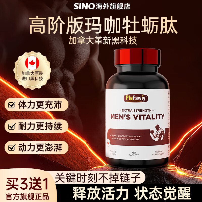 Plefawiy原装进口玛咖牡蛎精片瓜精氨酸睾酮素男士补肾壮阳海外营养保健品 4瓶周期装【3瓶的价格到手4瓶】