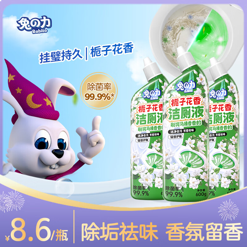 【旗舰店】兔の力 洁厕灵600g*3瓶