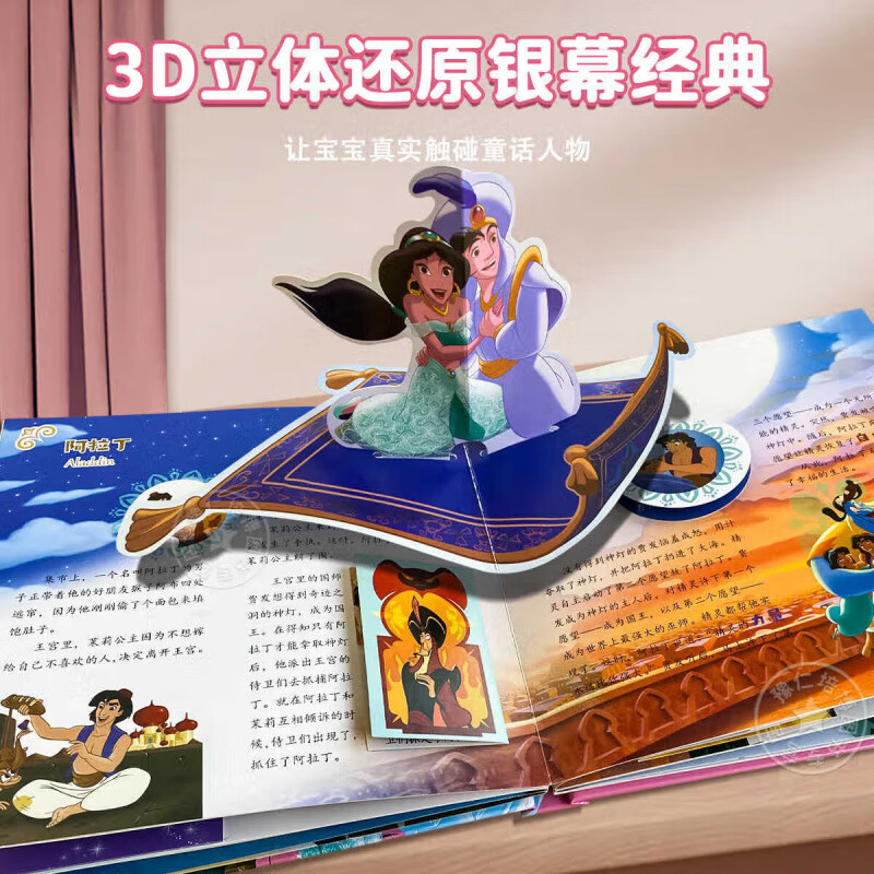 青葫芦 迪士尼公主3D立体书女孩生日礼物 儿童绘本3-6岁白雪公主美人鱼花木兰美女与野兽灰姑娘动漫卡通 迪士尼公主3D立体书
