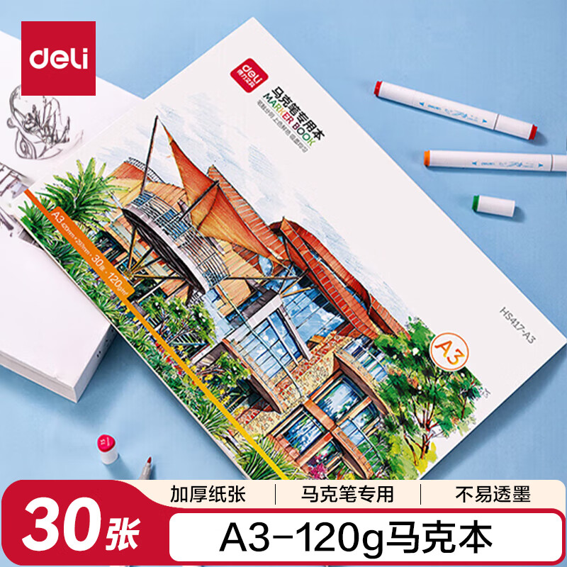 得力（deli）马克本图画本马克笔专用绘画本画画纸漫空白涂色本30张A3120g加厚纸张礼物学生开学礼物