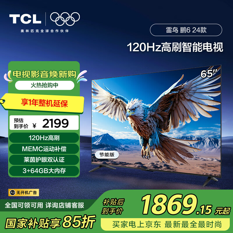 TCL���� ��6 24�� �ҵ���Ҳ��� ���ӻ�65Ӣ�� 120Hz 3+64GB 4K������ ������Ϸƽ�����65S376C-J