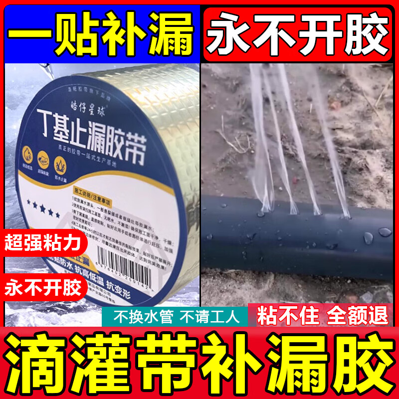 滴灌帶補(bǔ)漏膠貼防水膠帶丁基膠防水膠布鐵管漏水修復(fù)pe塑料水管 【買二送一】發(fā)3卷5cm*5m