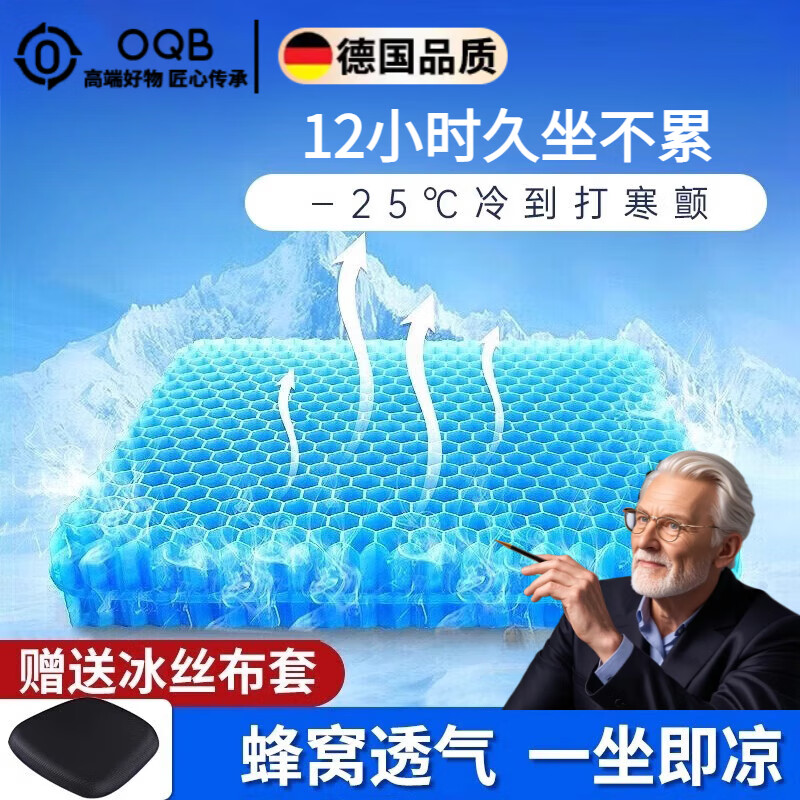 OQB德國蜂窩凝膠坐墊夏天學生透氣椅墊汽車硅膠涼墊久坐散熱座椅防滑 蜂窩升級【加大特厚40*35】送防 標準