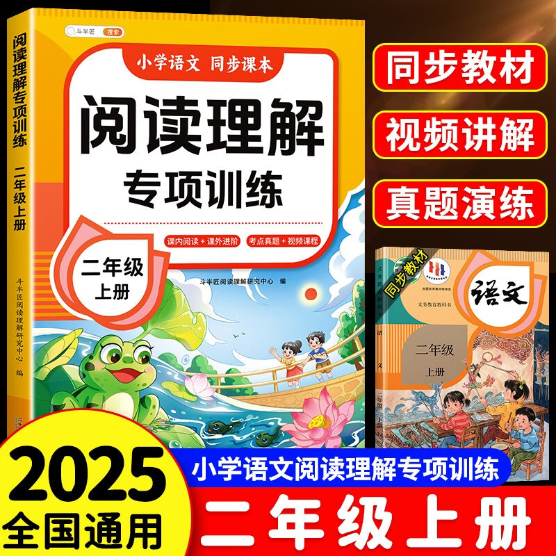 斗半匠小学语文阅读理解专项训练二年级上册阅读理解课内外同步阅读强化训练公式法答题技巧提升每日一练同步练习册