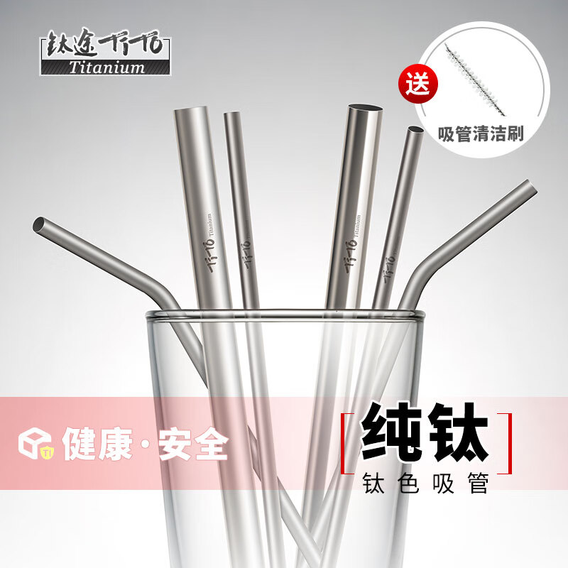 鈦途（TITO TITANIUM）TiTo純鈦吸管鈦合金屬隨身便攜非不銹鋼吸管配件配刷不腐蝕 奶茶12*215mm鈦吸管-直斜口+布袋