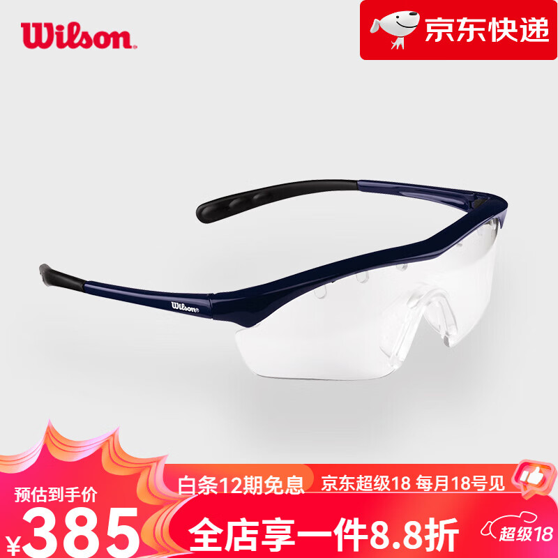 威爾勝（Wilson）【新品】官方防風(fēng)護(hù)目眼鏡戶外運(yùn)動跑步騎行網(wǎng)球裝備 WRR303200-JET EYEWEAR