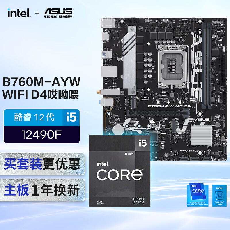 ˶B760M-AYW WIFI D4Iι+Ӣض(intel) i5  12490F CPU  +CPUװ1375.2Ԫ