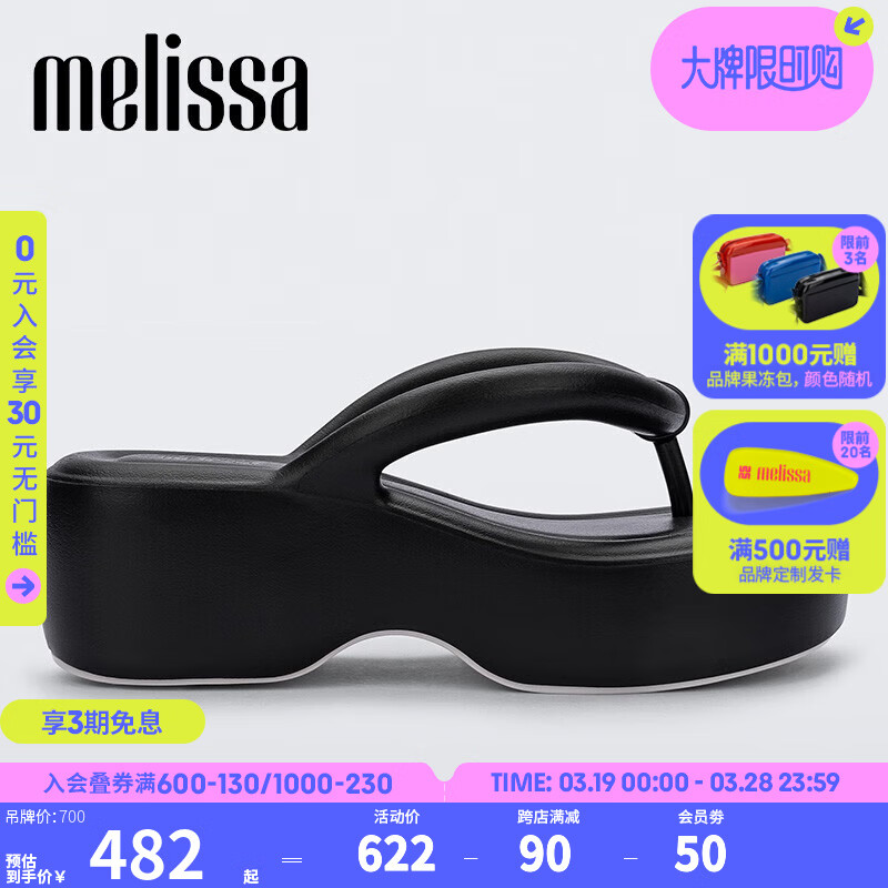 Melissa（梅丽莎）新款Free系列时尚简约可爱女士面包果冻拖鞋33772 黑色 37