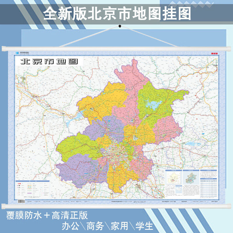 2022新    北京市地图挂图  高清地图 挂绳 1.1米x0.