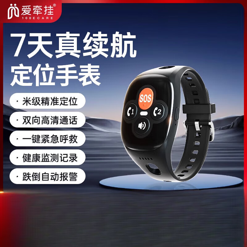 愛牽掛【新品】老人定位電話手表老年人防走丟gps追蹤神器手環(huán) X3-黑-版【接打電話+定位+跌倒報(bào)警+健康監(jiān)