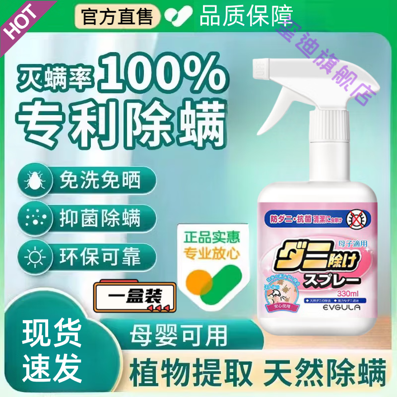 玺迪古荣森2号除螨虫喷雾剂床上免洗免晒家用神器去螨虫喷剂 1瓶 官方直售
