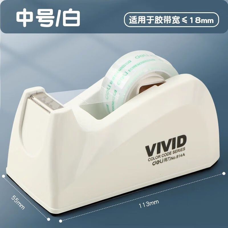 得力佳deli膠帶座膠紙座適用寬度18mm以下膠帶膠帶切割器 白色