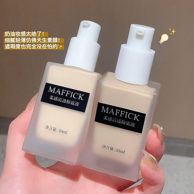 MAFFICK清透粉底液防水持久不脱妆保湿控油遮瑕bb霜自然混干油皮轻薄持妆 02#自然色30ml