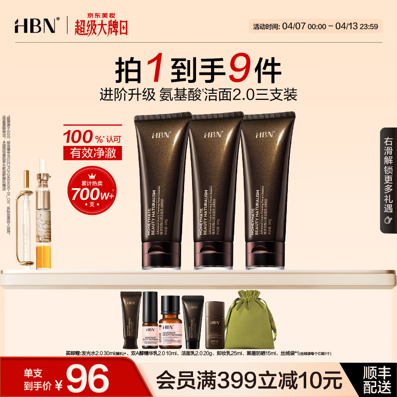 HBN三重氨基酸云感洗面奶深层清洁温和控油洁面乳套装生日礼物 洁面乳*3