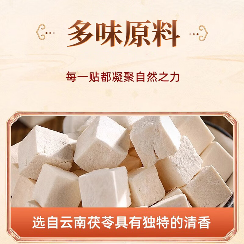 同仁堂元气八珍茯苓足贴老北京穴位湿气贴排体湿寒艾草贴助睡眠贴脚贴 同仁堂元气茯苓八珍足贴30贴*2盒